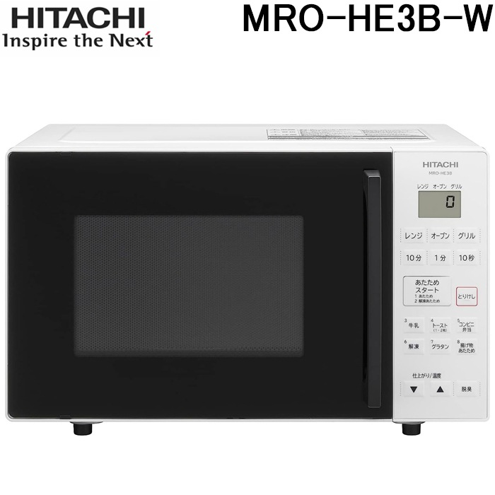 日立 MRO-HE3B-W オーブンレンジ 16L ホワイト ターンテーブル 