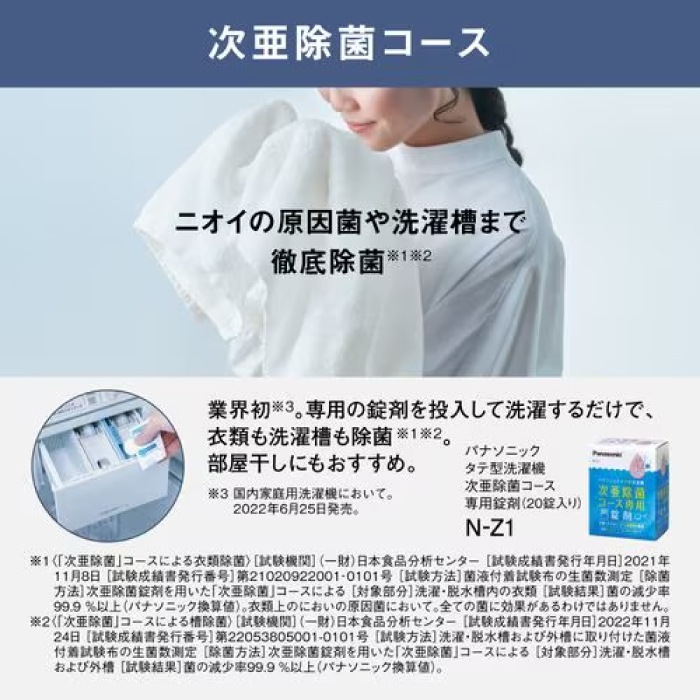 パナソニック NA-FA10K3-N 縦型全自動洗濯機 洗濯容量10kg 次亜除菌 全 