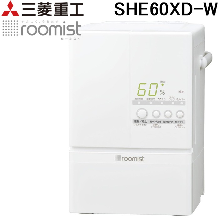 三菱重工 SHE60XD-W スチームファン 蒸発式加湿器 10畳用 ピュア