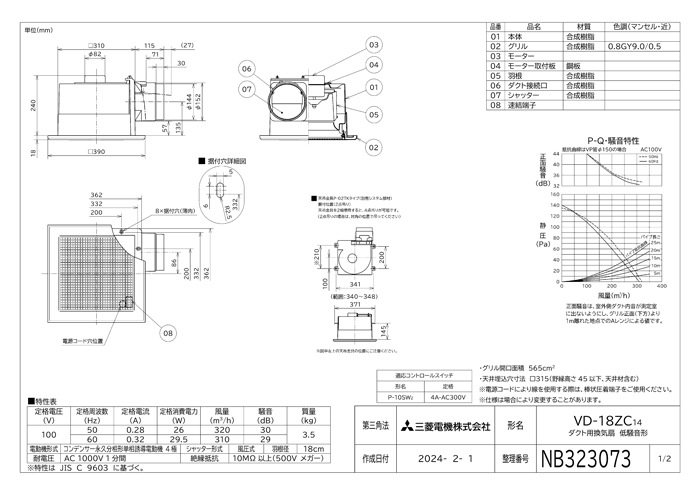 未開封】Mitsubishi Electric VD-18ZC14 換気口 （三菱電機 VD-18ZC14  