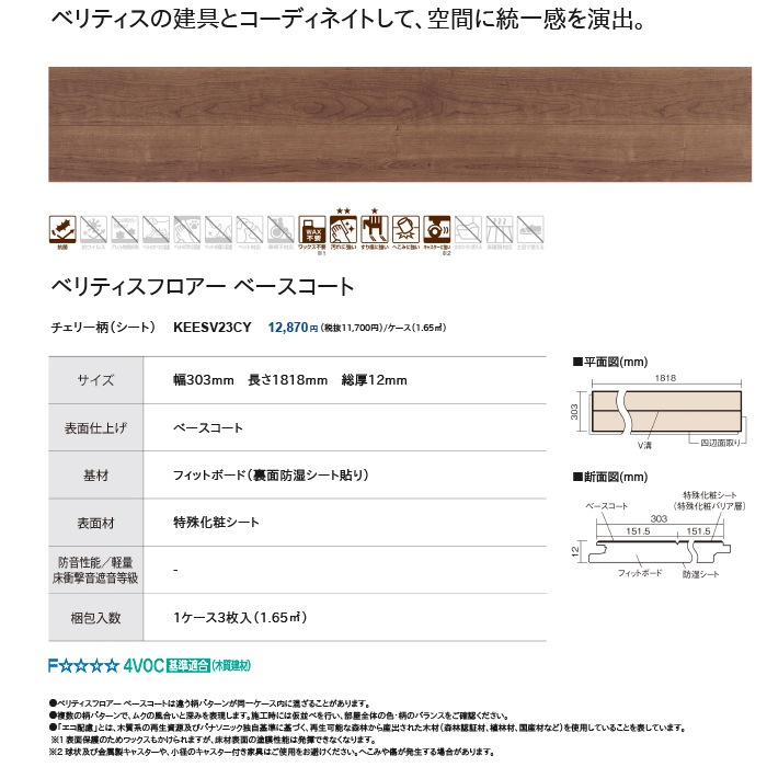 パナソニック KEESV23CY ベリティスフロアー ベースコート チェリー柄