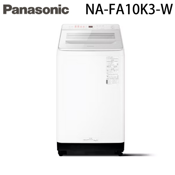 パナソニック NA-FA10K3-W 縦型全自動洗濯機 洗濯容量10kg 次亜除菌 全