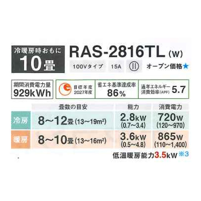 東芝 RAS-2816TL-W ルームエアコン TLシリーズ 10畳用 ホワイト 2026年