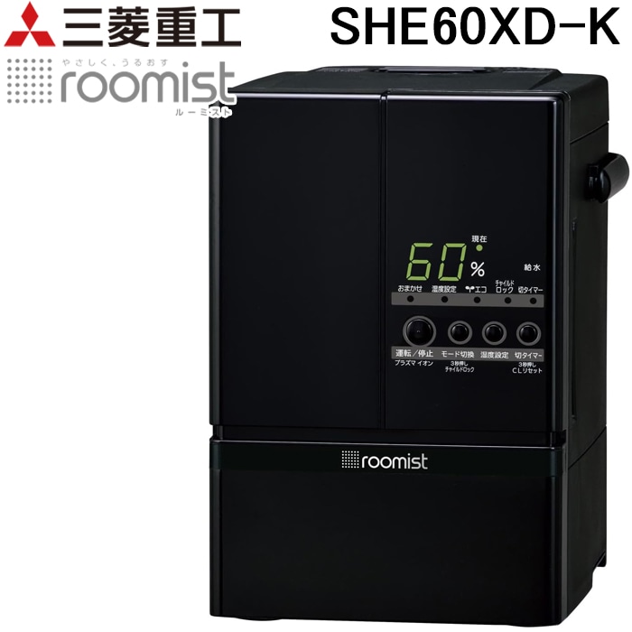 三菱重工 SHE60XD-K スチームファン 蒸発式加湿器 10畳用 ブラック