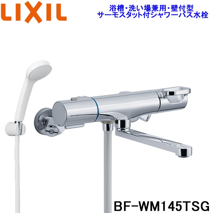 LIXIL(リクシル) INAX 浴室用 サーモスタット付シャワーバス水栓 BF