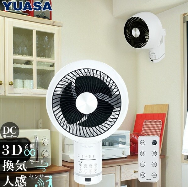 ユアサプライムス YKT-DWM151EFR(W) 壁掛けサーキュレーター DC