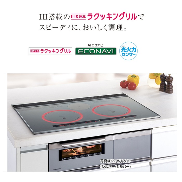 パナソニック KZ-W163S IHクッキングヒーター Wシリーズ 2口IH+ 
