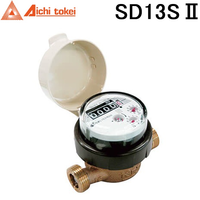 愛知時計電機 SD13SII 愛知時計電機 SD13SII 高機能乾式水道メーター