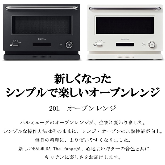 バルミューダ オーブンレンジ BALMUDA The Range 20L K09A-BK ブラック