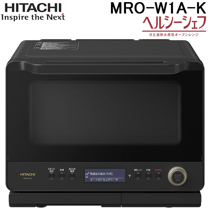 日立 MRO-W1A-K オーブンレンジ ヘルシーシェフ 30L フロストブラック 