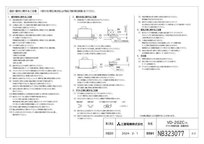 まみさん専用　三菱電機 VD-20ZC14 換気扇 三菱電機 VD-20ZC14 天井埋込形換気扇 通販(卸価格)|天井扇ならプロ