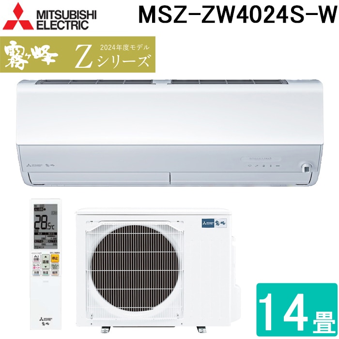 三菱電機 MSZ-ZW4024S-W ルームエアコン 霧ヶ峰 Zシリーズ 冷暖房とも