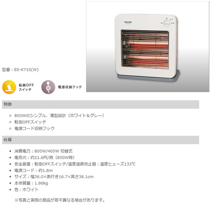 テクノス ES-K710-W 電気ストーブ 薄型デザイン 温度2段階切替式