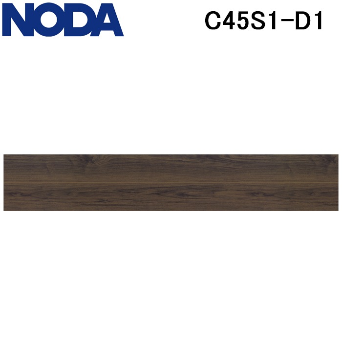 ノダ C45S1-D1 床材 フロア 直貼り カナエルC防音45 ウォールナット 