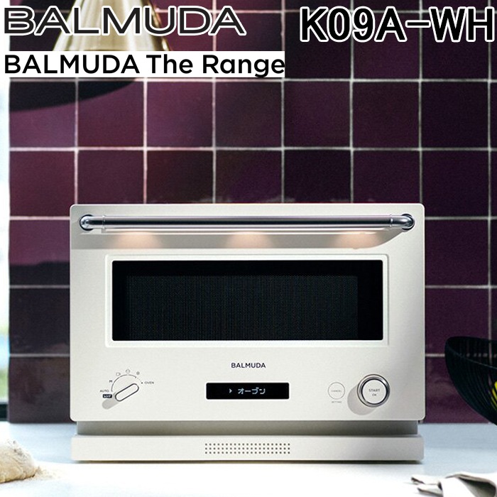 バルミューダ K09A-WH The Range オーブンレンジ ホワイト 20LL 角皿