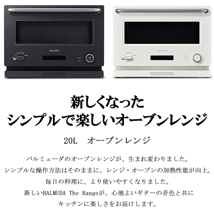 バルミューダ K09A-WH The Range オーブンレンジ ホワイト 20LL 角皿