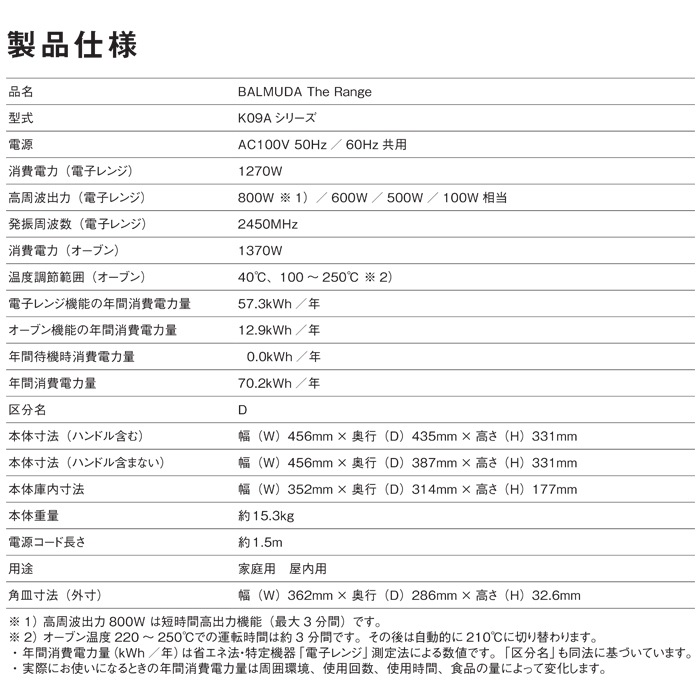 バルミューダ K09A-WH The Range オーブンレンジ ホワイト 20LL 角皿