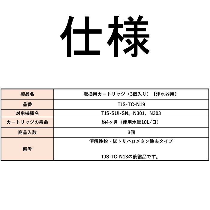 正規品) タカラスタンダード TJS-TC-N19 取換用カートリッジ 3個入り