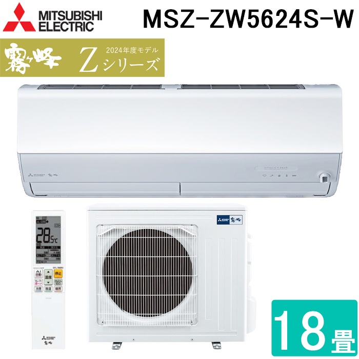三菱電機 MSZ-ZW5624S-W ルームエアコン 霧ヶ峰 Zシリーズ 冷暖房とも