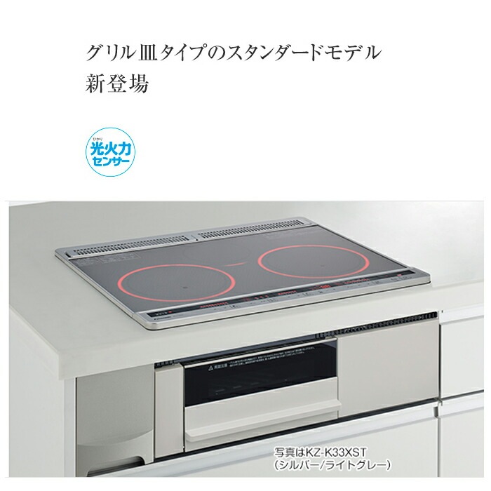 パナソニック KZ-K33XST IHクッキングヒーター Kシリーズ 3口IH 鉄