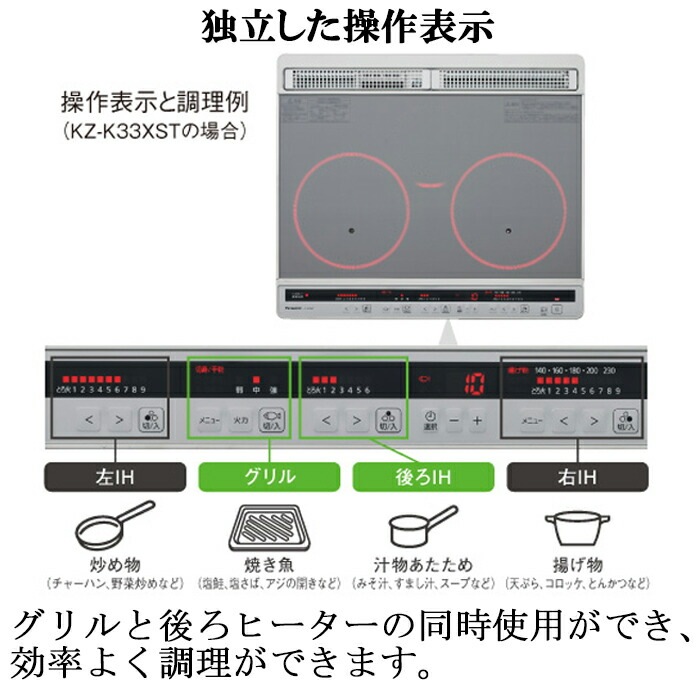 パナソニック KZ-K33XST IHクッキングヒーター Kシリーズ 3口IH 鉄