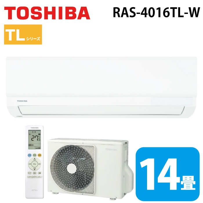 東芝 RAS-4016TL-W ルームエアコン TLシリーズ 14畳用 ホワイト 2026年