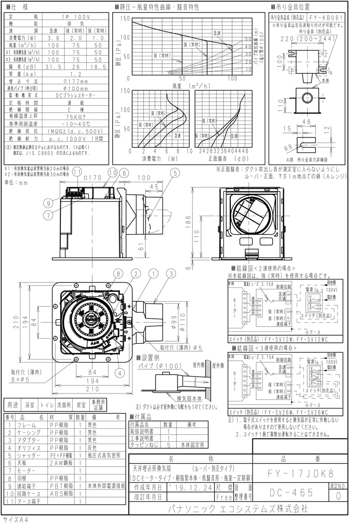 パナソニック FY-17JDK8 天井埋込形換気扇 DCモーター搭載 ルーバー