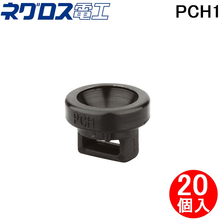 ネグロス電工 PCH1 FVラック ケーブル支持具 (20個入) 一般形鋼
