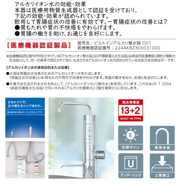 三菱ケミカル・クリンスイ AL800 アルカリイオン整水器 ｜住設と電材の 