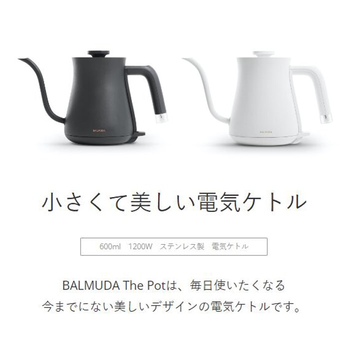 BALMUDA The Pot K02A-WH ホワイト 0.6L 電気ケトル 送料無料