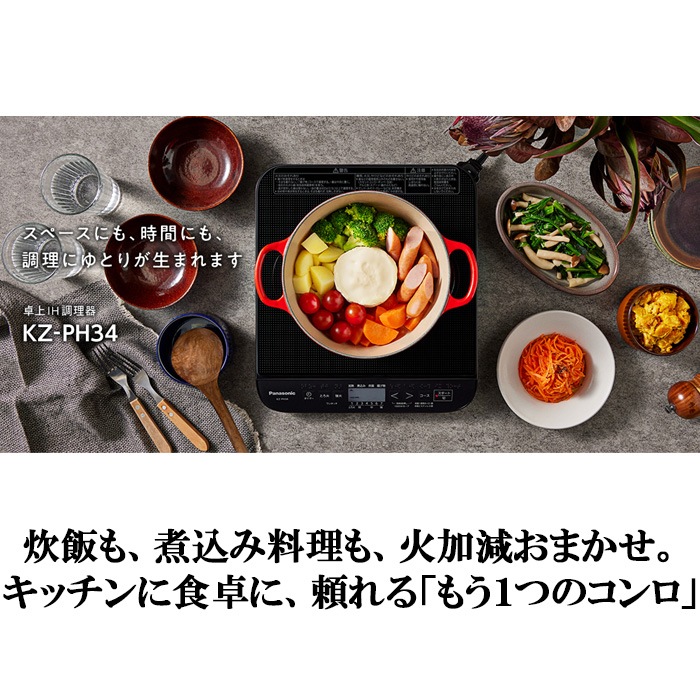 パナソニック KZ-PH34-K 卓上IH調理器 IHクッキングヒーター 1口IH