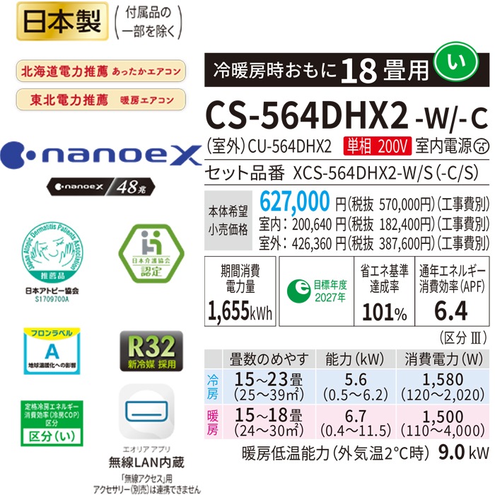 パナソニック CS-564DHX2-W ルームエアコン エオリア HXシリーズ