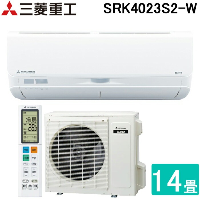 三菱重工 SRK4023S2-W ビーバーエアコン 超省エネモデル(ナノミスト