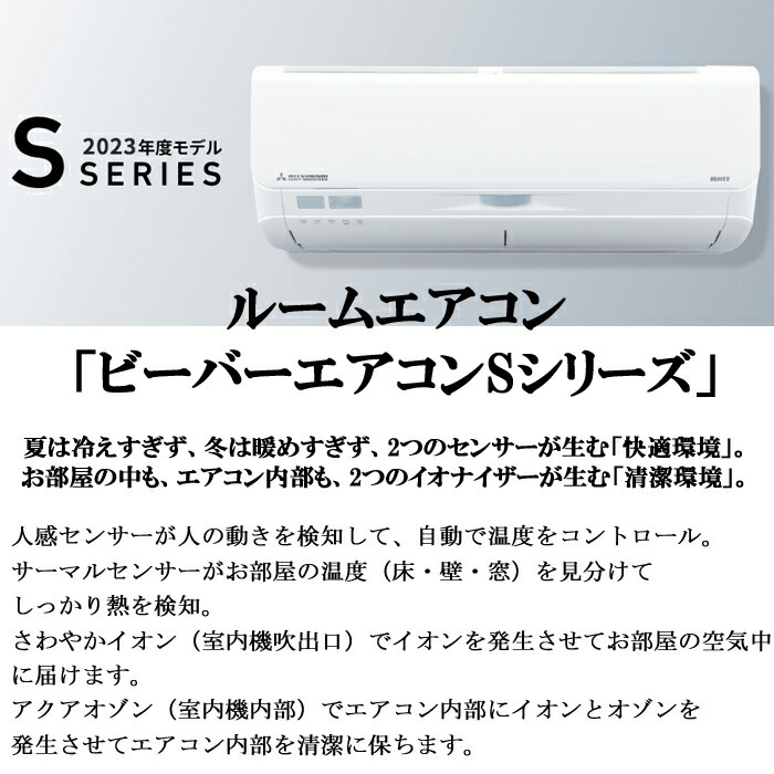 三菱重工 SRK4023S2-W ビーバーエアコン 超省エネモデル(ナノミスト