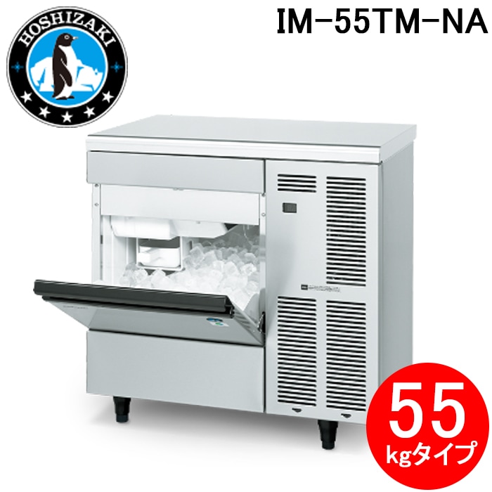 ちゃこ　ホシザキ業務用全自動製氷機IM-55TM IM-55TM-1｜ホシザキ 製氷機 業務用店舗・厨房機器｜AIサービス