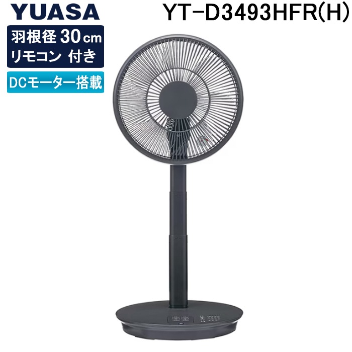 ユアサプライムス YT-D3493HFR(H) リビング扇風機 DCモーター 7枚羽根