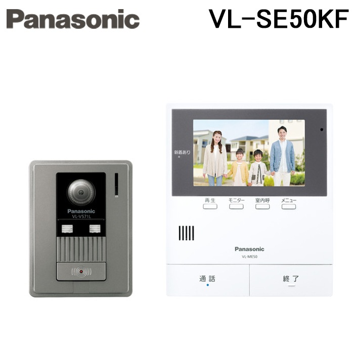 Panasonic VL-MWD505 見極める VL-V571L-S
