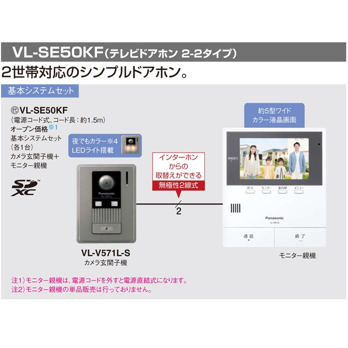 送料無料)パナソニック VL-SE50KF テレビドアホン 5型ワイドカラー液晶 