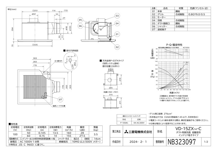 三菱電機 VD-15ZX14-C 天井埋込形換気扇 本体 ダクト用換気扇 低騒音