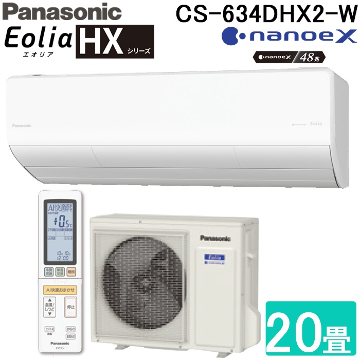 パナソニック CS-634DHX2-W ルームエアコン エオリア HXシリーズ