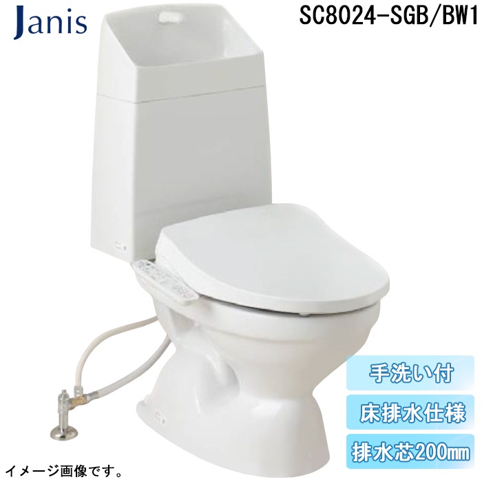 ジャニス SC8024-SGB/BW1 BMシリーズ 便器 床排水仕様 排水芯200mm 