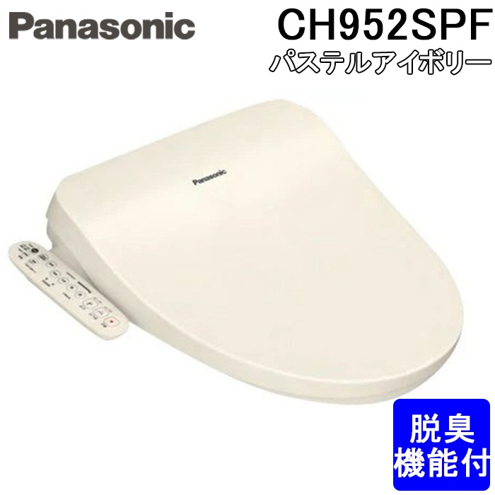 【ポニョ】Panasonic 温水洗浄便座 CH952SPF パナソニック CH952SPF 温水洗浄便座 ビューティ・トワレ オート脱臭