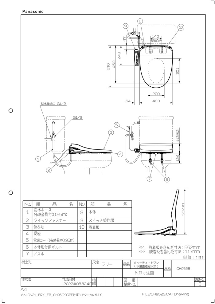 パナソニック CH952SPF 温水洗浄便座 ビューティ・トワレ オート脱臭