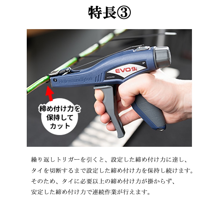 ヘラマンタイトン EVO9ISP インシュロックタイ用 結束工具 タイメイト