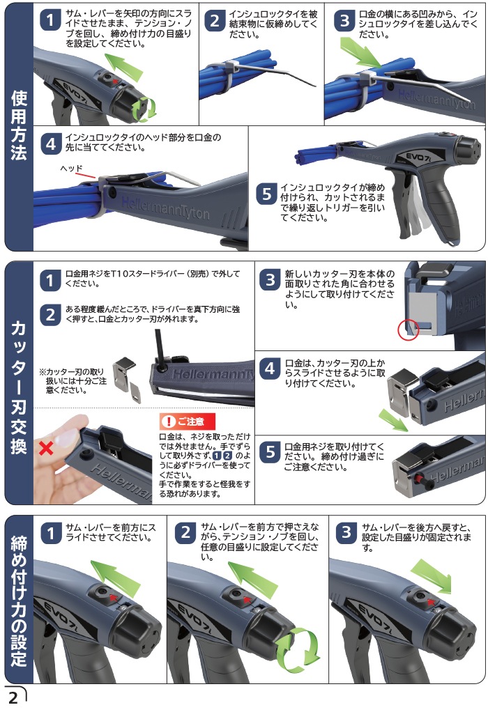 ヘラマンタイトン EVO9ISP インシュロックタイ用 結束工具 タイメイト
