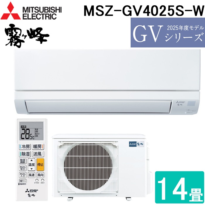 エアコン MITSUBISHI ELECTRIC MSZ-GV4025S-W-IN 三菱電機 MSZ-GV4025S-W ルームエアコン 霧ヶ峰 GVシリーズ 冷暖房とも