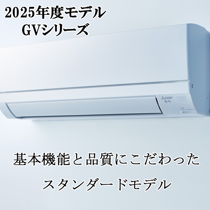 エアコン MITSUBISHI ELECTRIC MSZ-GV4025S-W-IN 三菱電機 MSZ-GV4025S-W ルームエアコン 霧ヶ峰 GVシリーズ 冷暖房とも