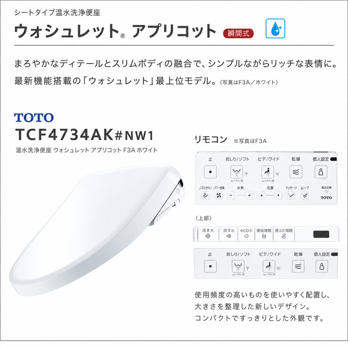 TOTO TCF4734AK#NW1 温水洗浄便座 ウォシュレット アプリコット F3A