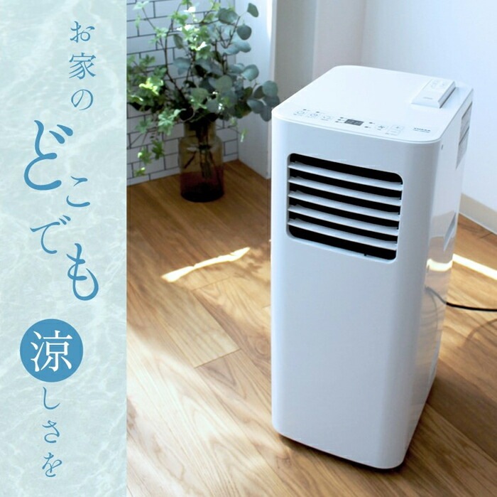 ユアサプライムス YMC-20E(W) どこでもエアコンスリム 家庭用 スポット