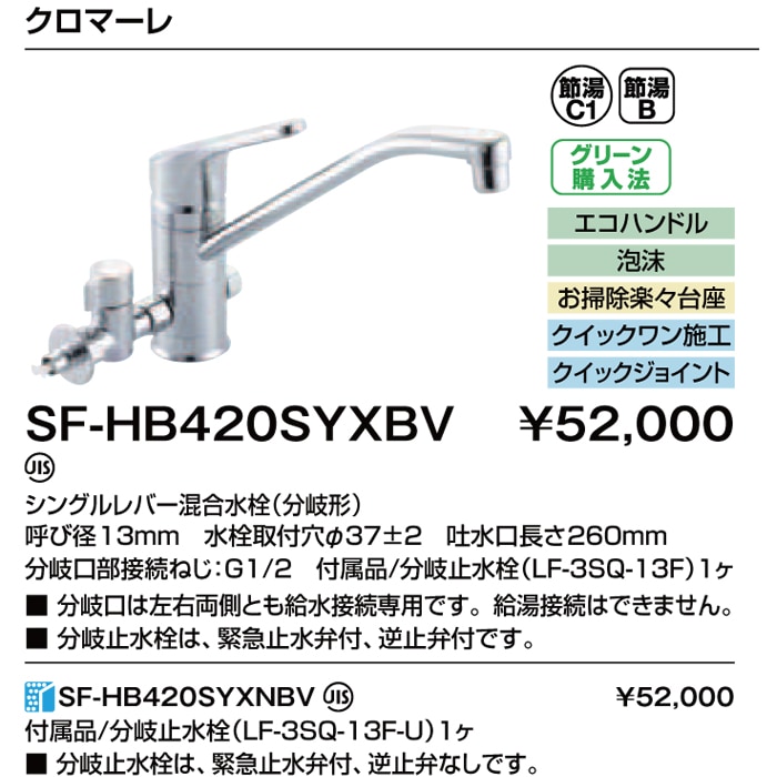 リクシル SF-HB420SYXBV ワンホールタイプ シングルレバー水栓 分岐形 
